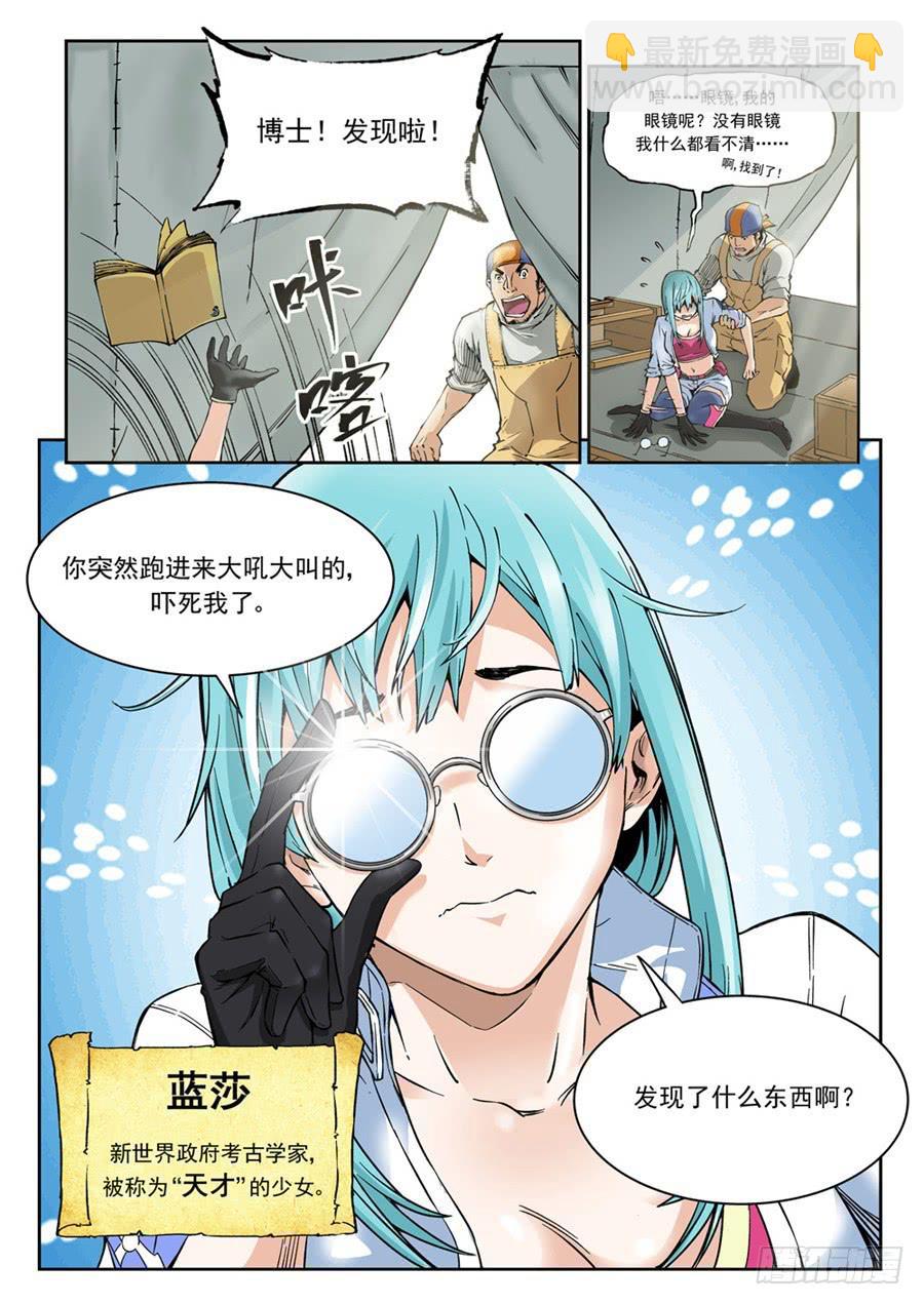 第001话 遗迹-第1话
