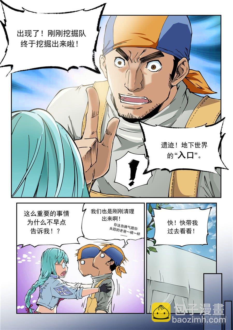 第001话 遗迹-第1话