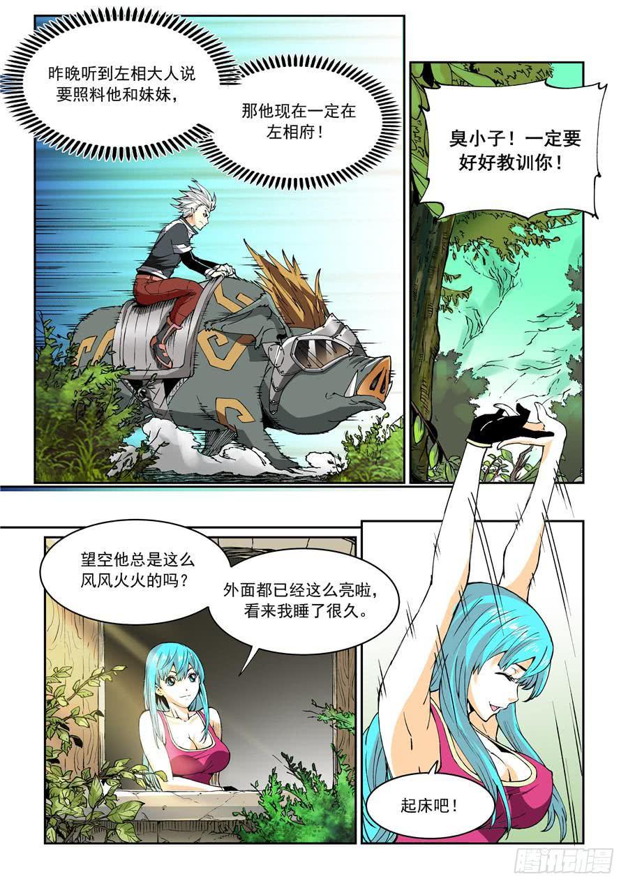 夜族篇001话 惊变-第21话