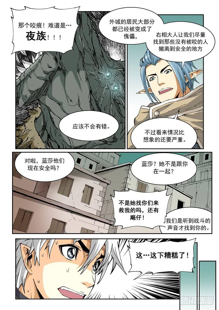 夜族篇009话 绑架-第29话