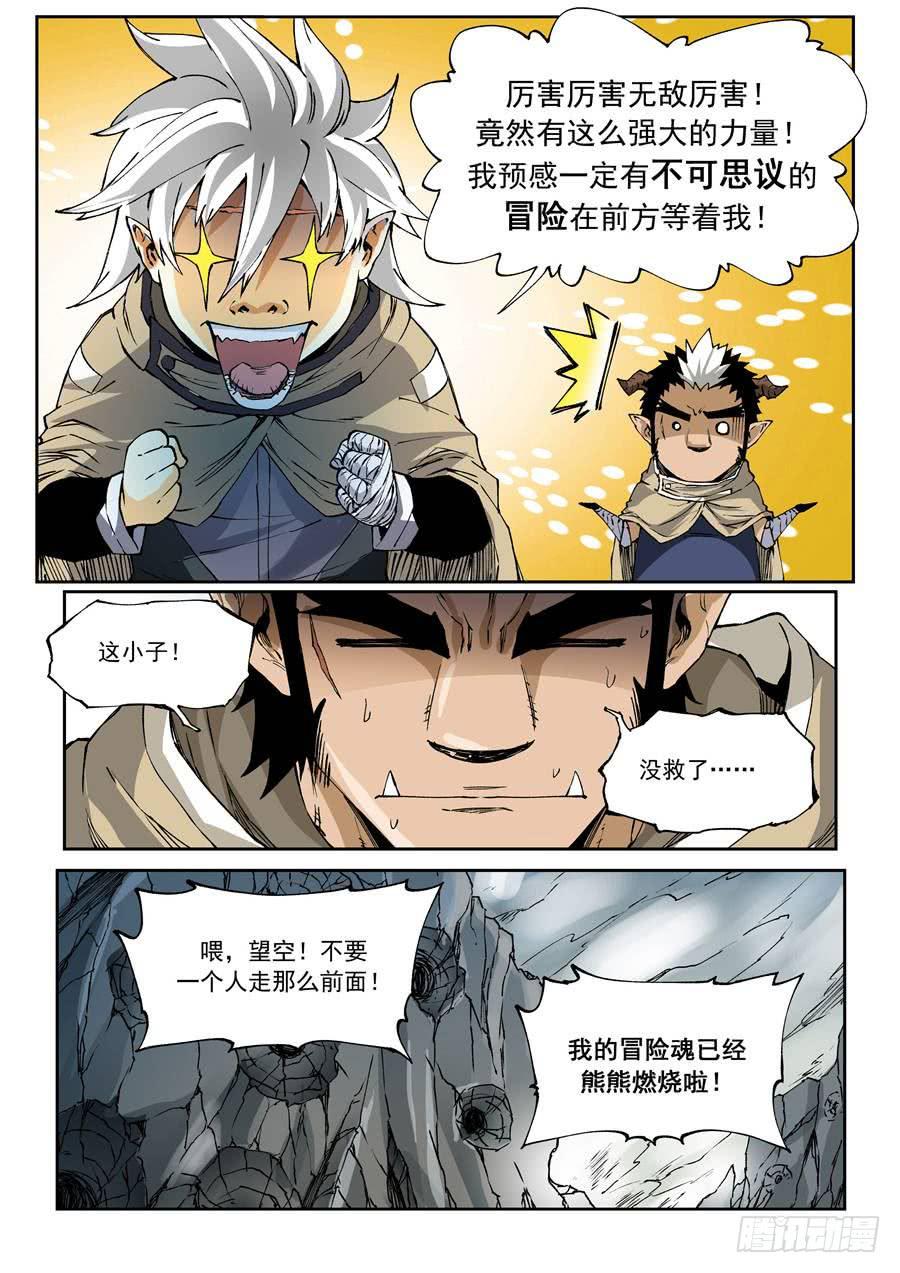 夜族篇011话 雾中-第31话