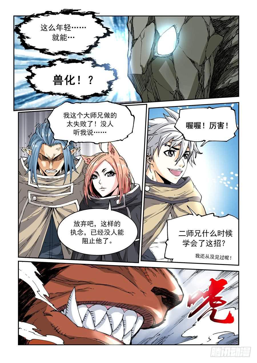 夜族篇015话 兽化-第35话