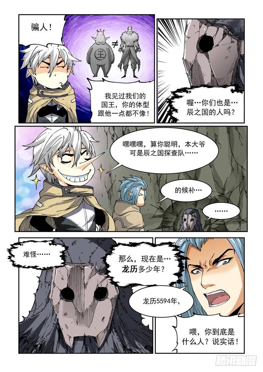 夜族篇017话 月德-第37话