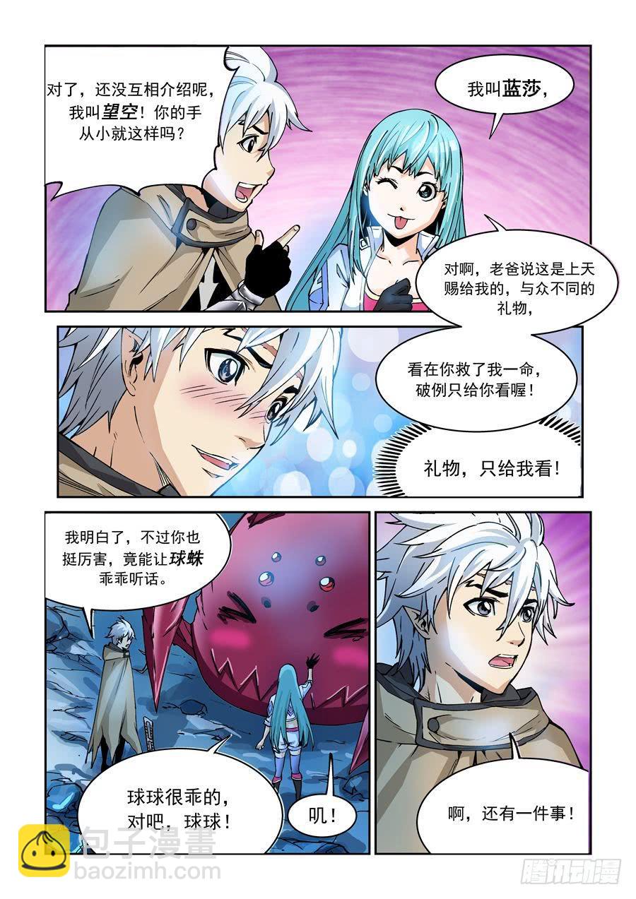 第005话 相识-第5话