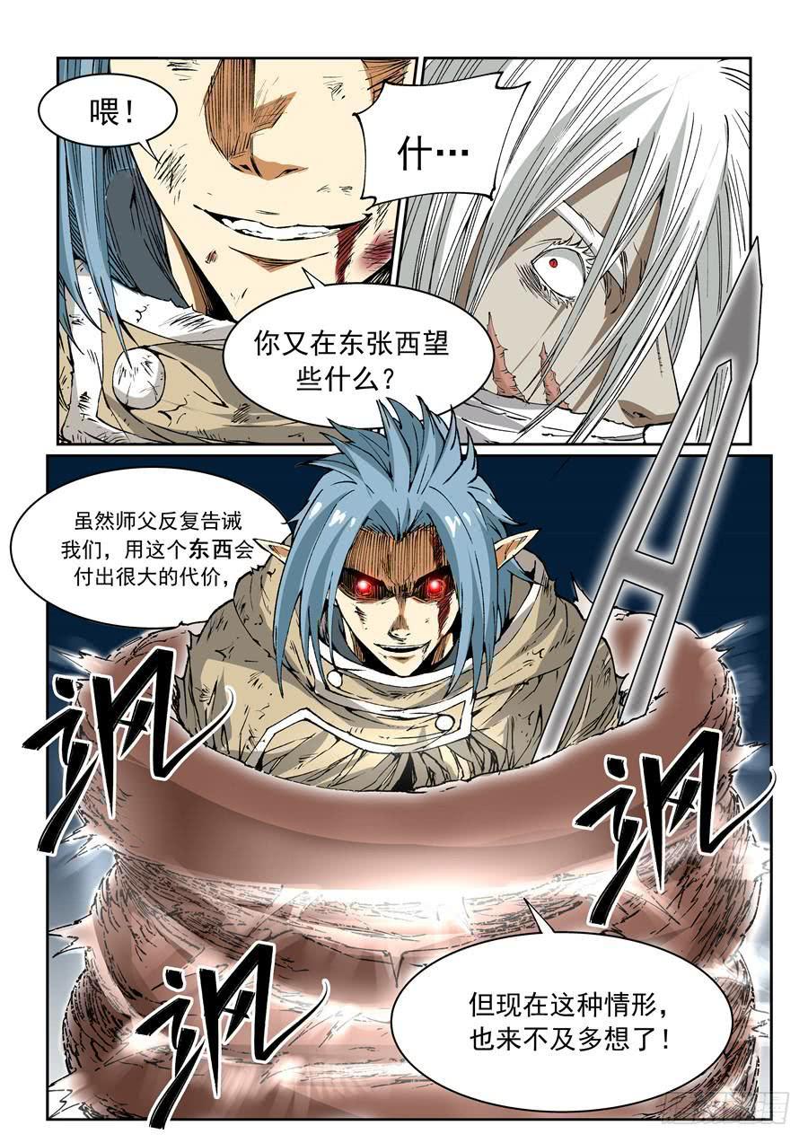 夜族篇025话 禁招-第45话