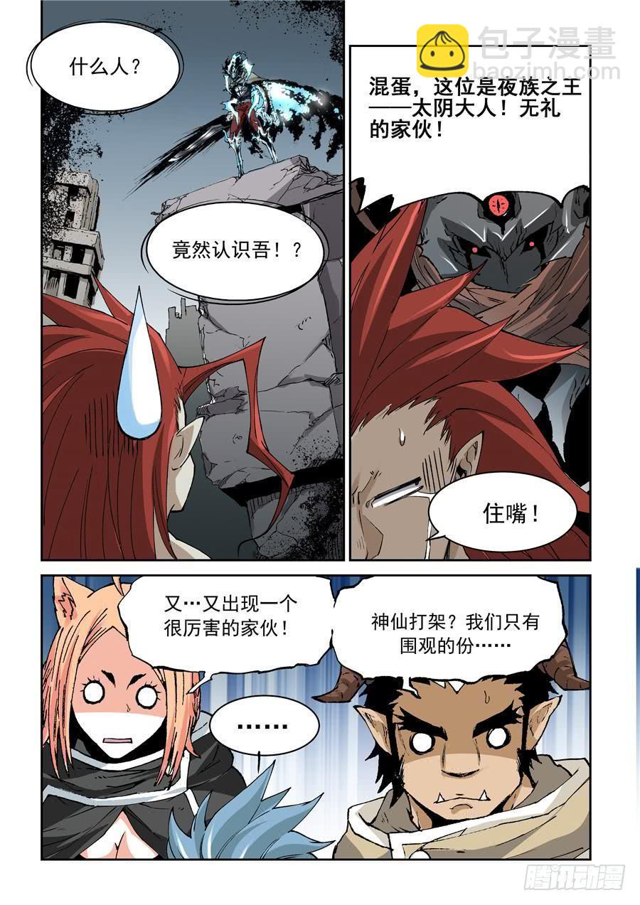 夜族篇029话 撤离-第49话
