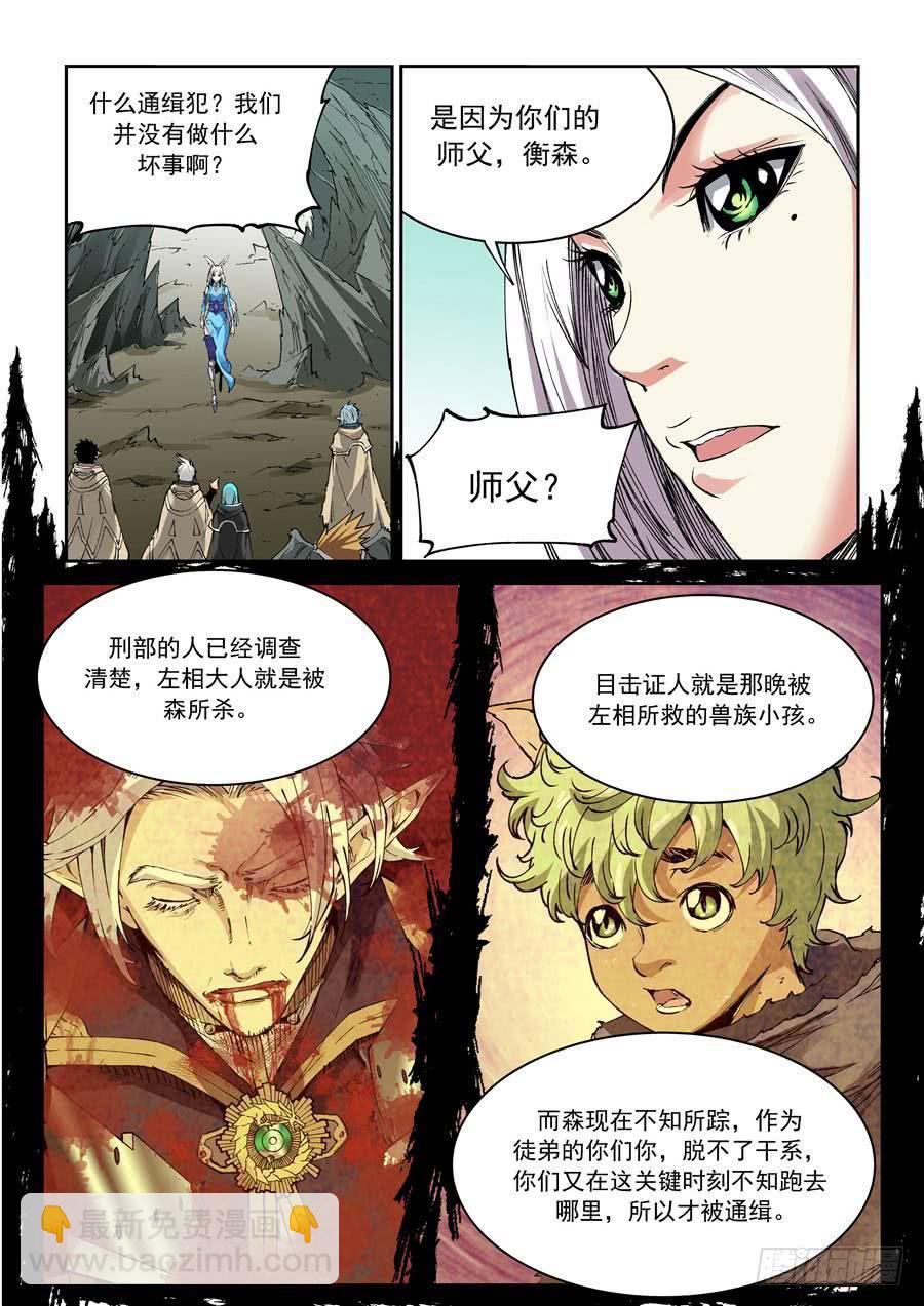 夜族篇033话 同谋-第53话