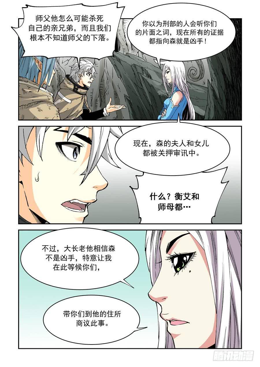 夜族篇033话 同谋-第53话