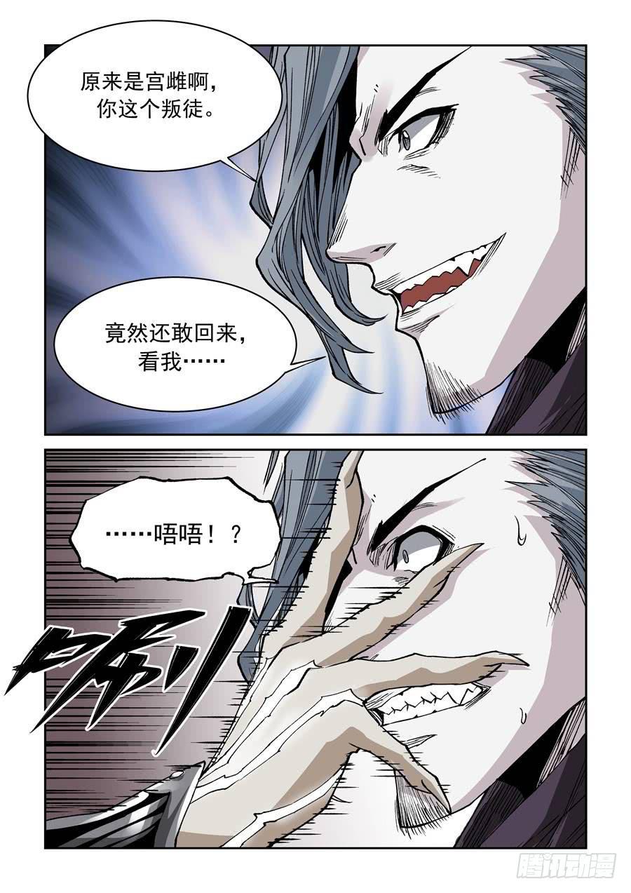 夜族篇033话 同谋-第53话