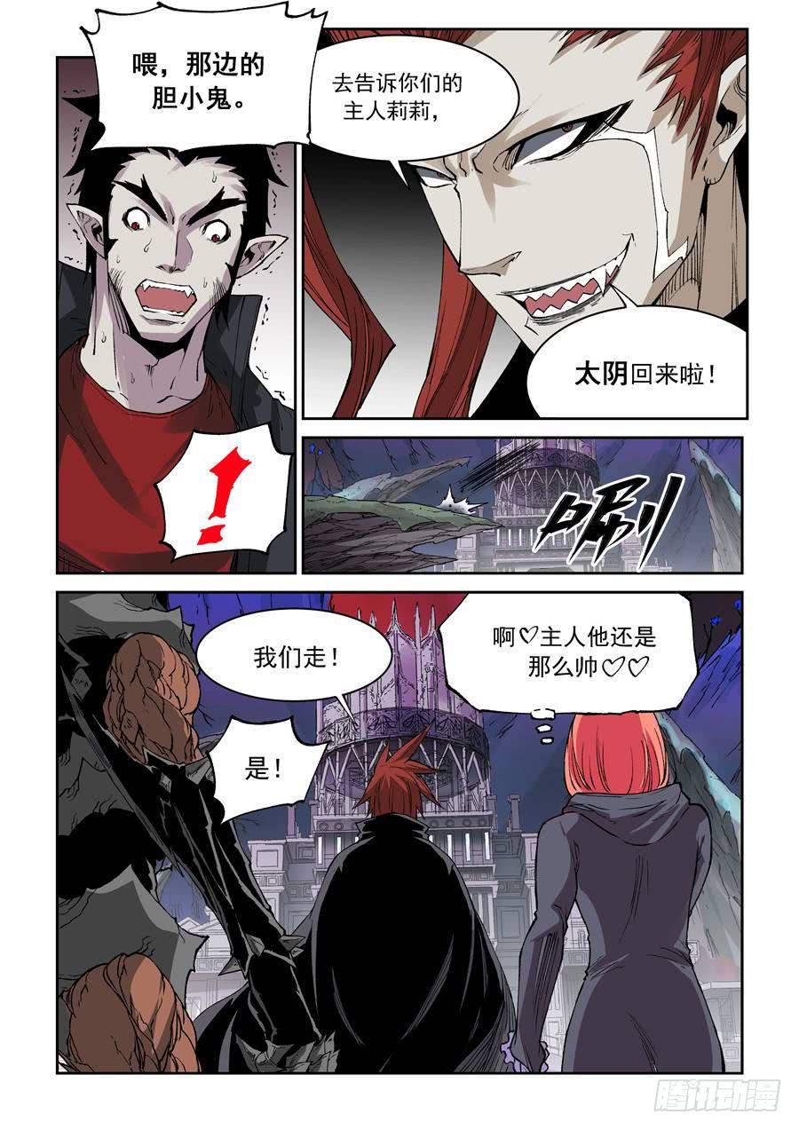 夜族篇033话 同谋-第53话