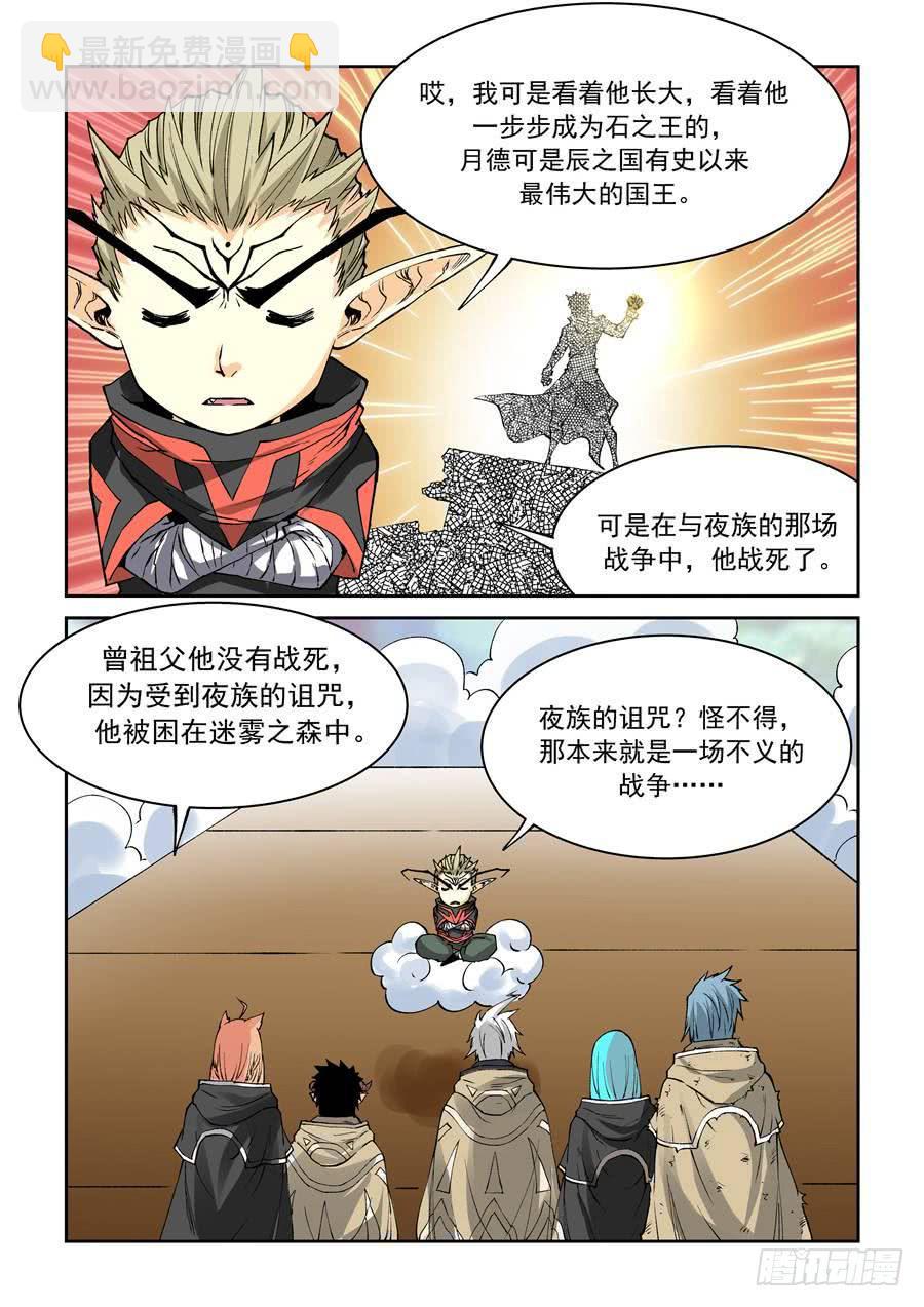 夜族篇035话 训练-第55话