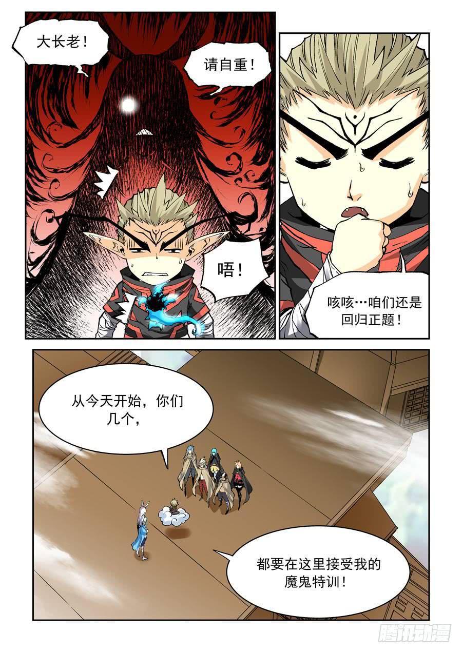 夜族篇035话 训练-第55话