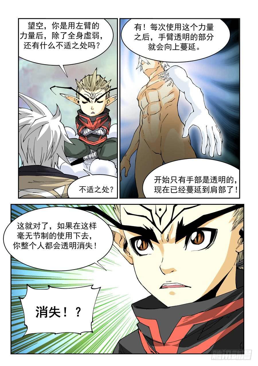 夜族篇041话 脉轮-第61话