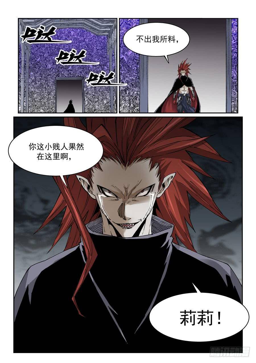 夜族篇041话 脉轮-第61话