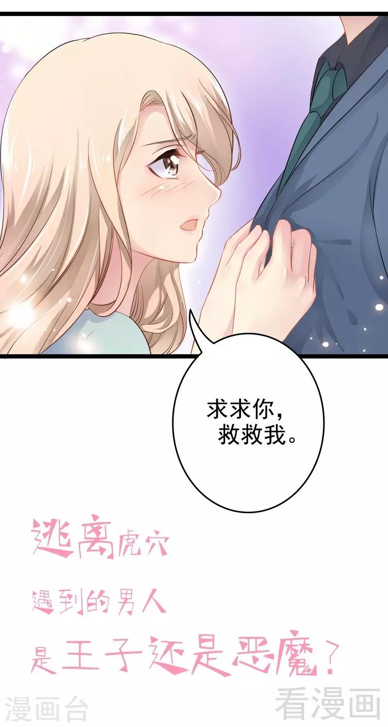 序章 我是夏初-第1话
