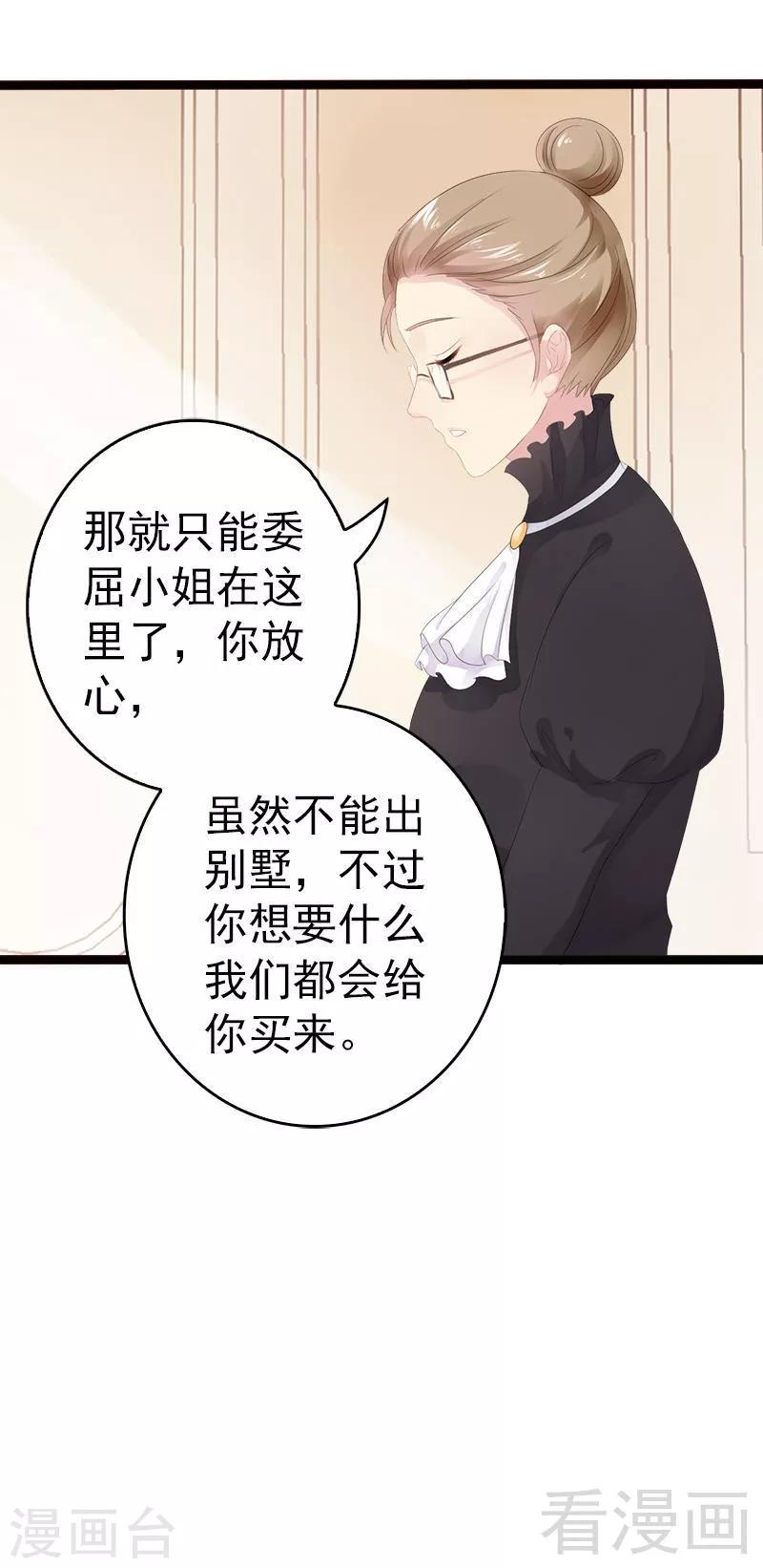 第16话 你把我当成什么了？！-第17话