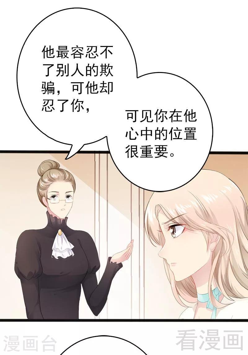 第16话 你把我当成什么了？！-第17话