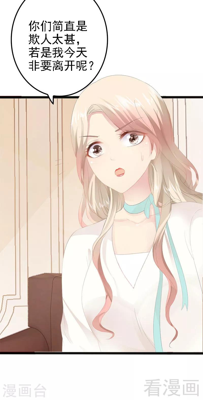 第16话 你把我当成什么了？！-第17话