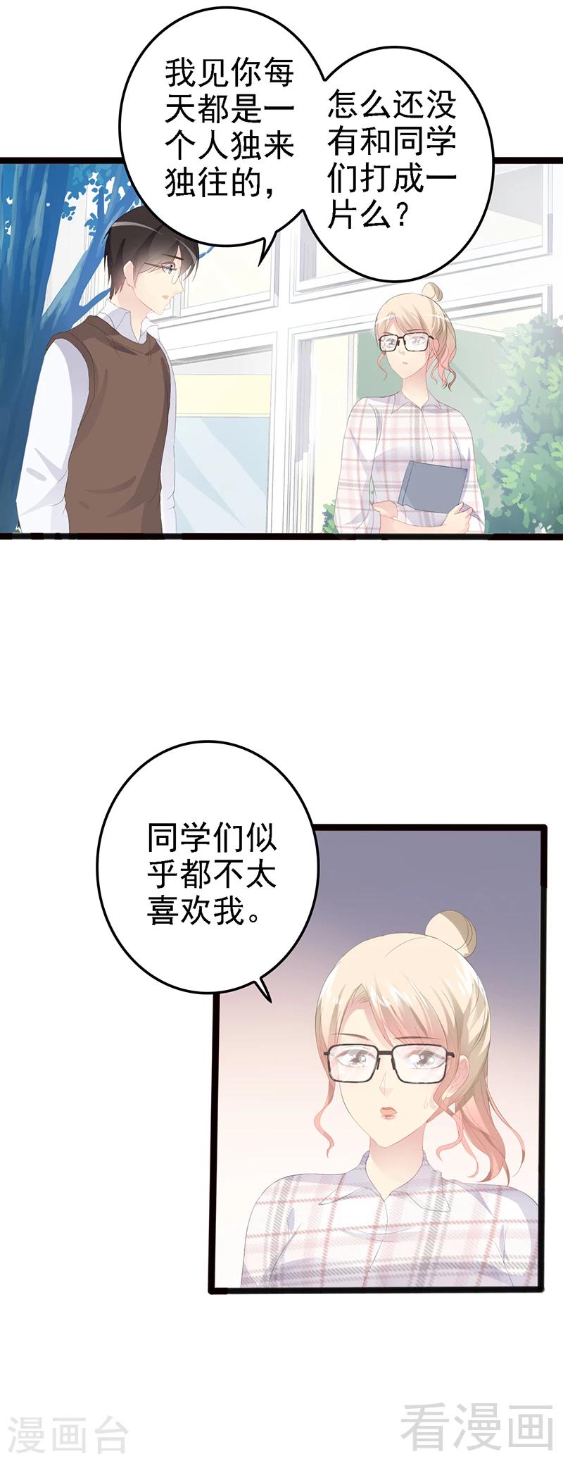 第18话 今晚陪你一晚-第19话