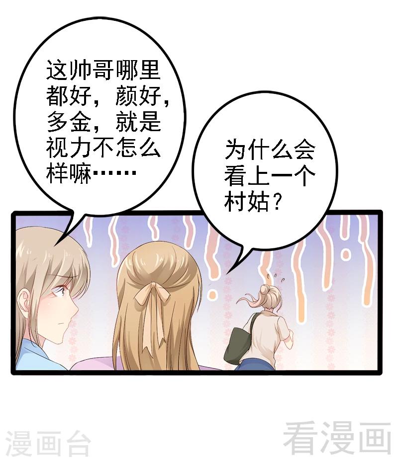 第26话 村姑秒变白富美-第27话