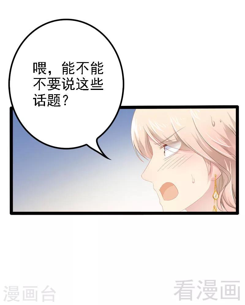 第30话 女人，你又想骗我-第31话