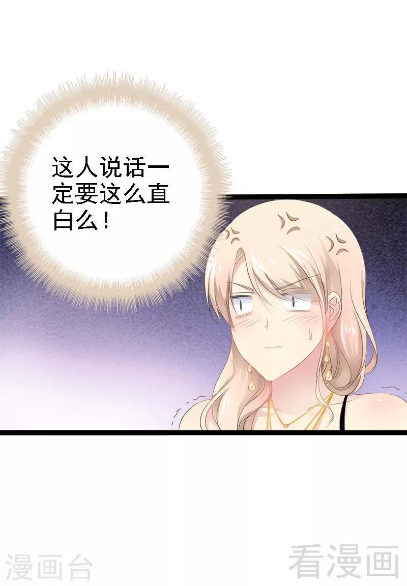 第30话 女人，你又想骗我-第31话