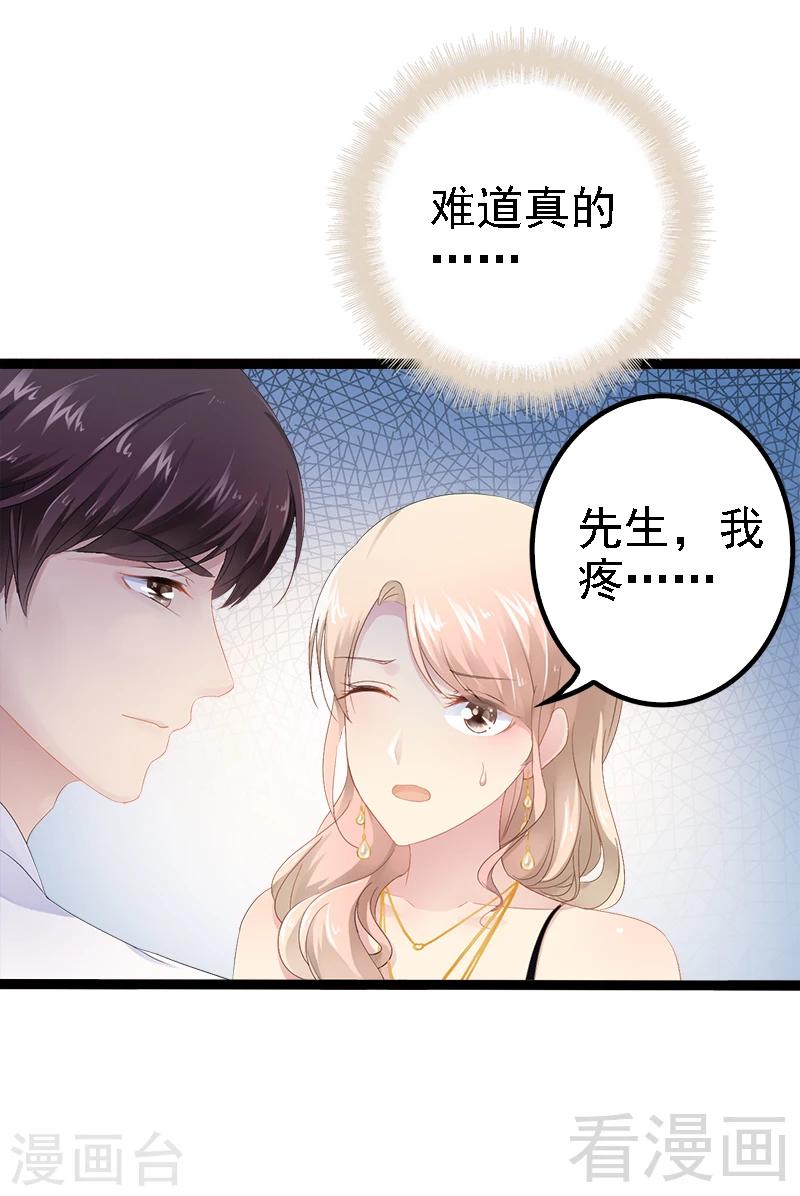 第32话 你还想再泼我一次？-第33话