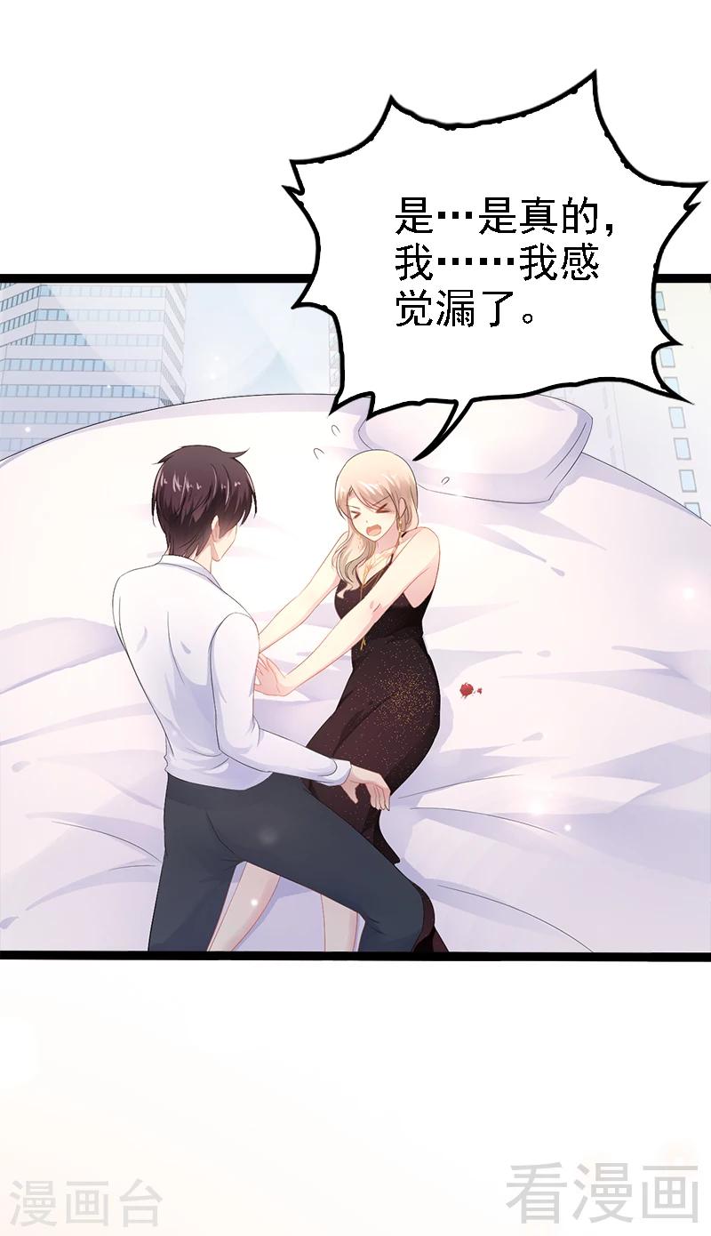 第32话 你还想再泼我一次？-第33话