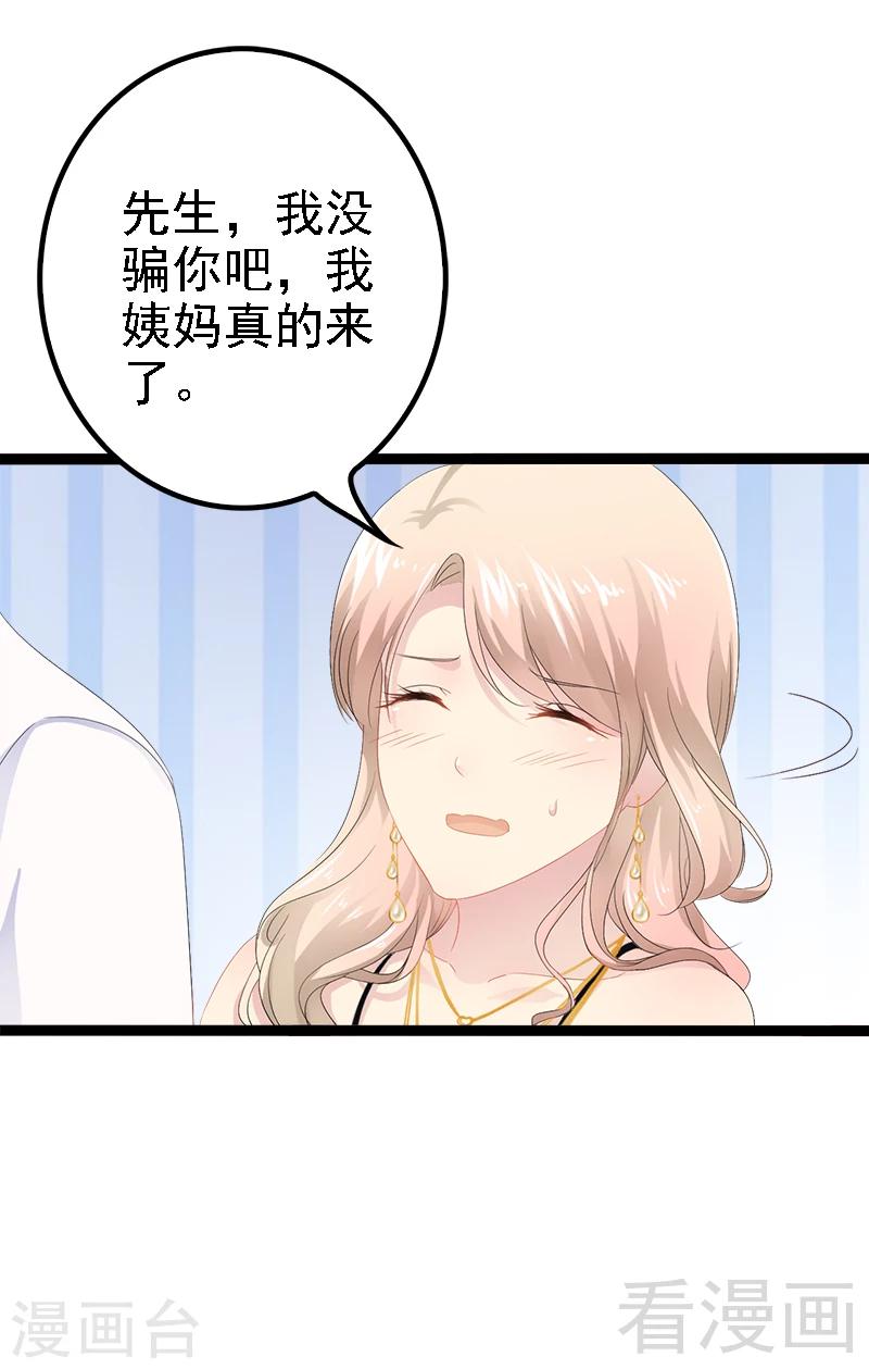 第32话 你还想再泼我一次？-第33话