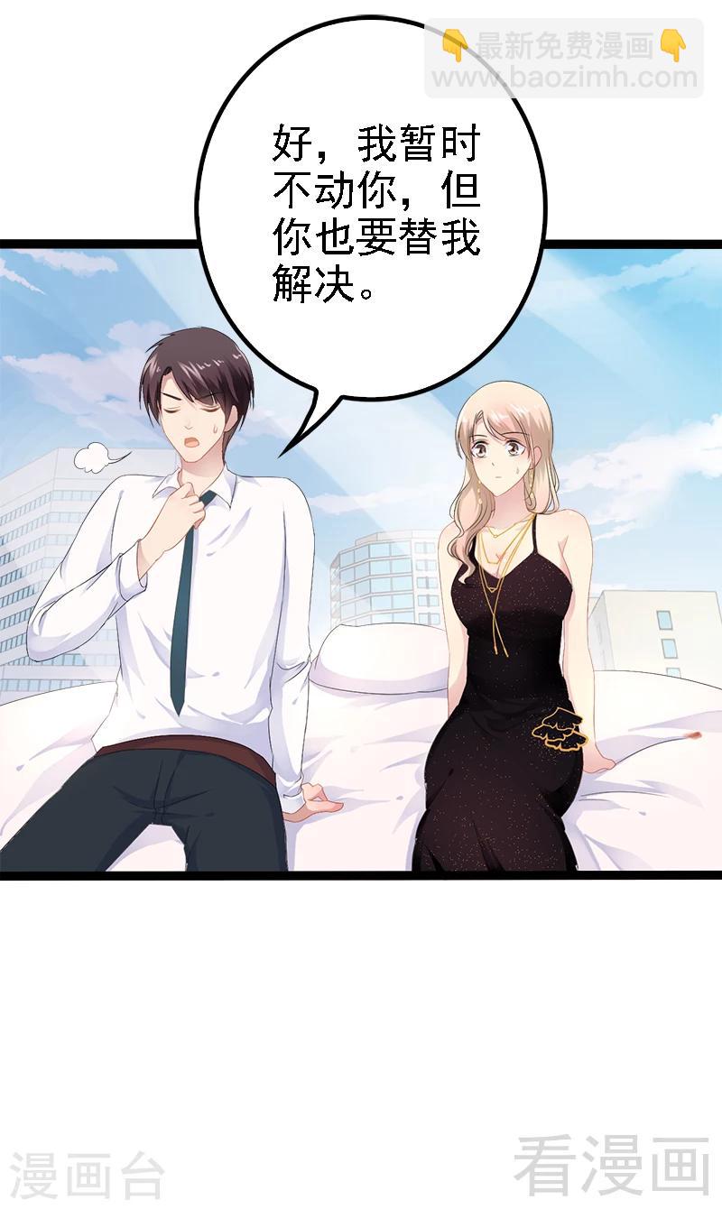 第32话 你还想再泼我一次？-第33话