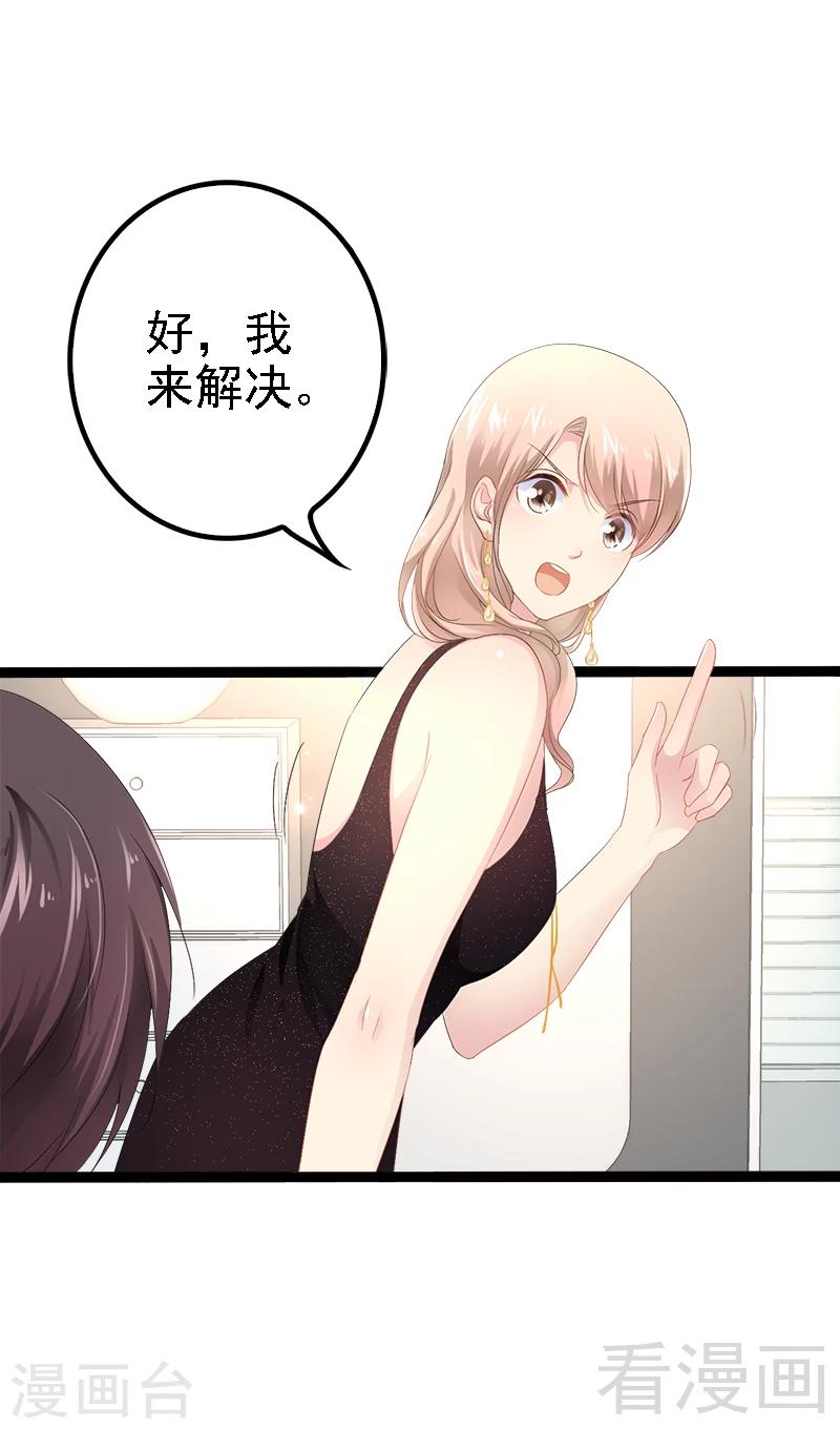 第32话 你还想再泼我一次？-第33话