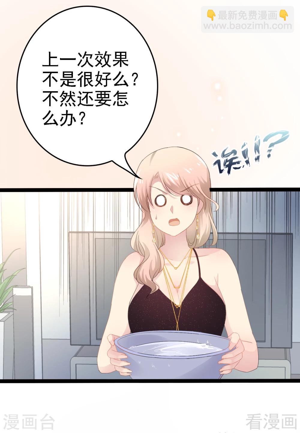 第32话 你还想再泼我一次？-第33话