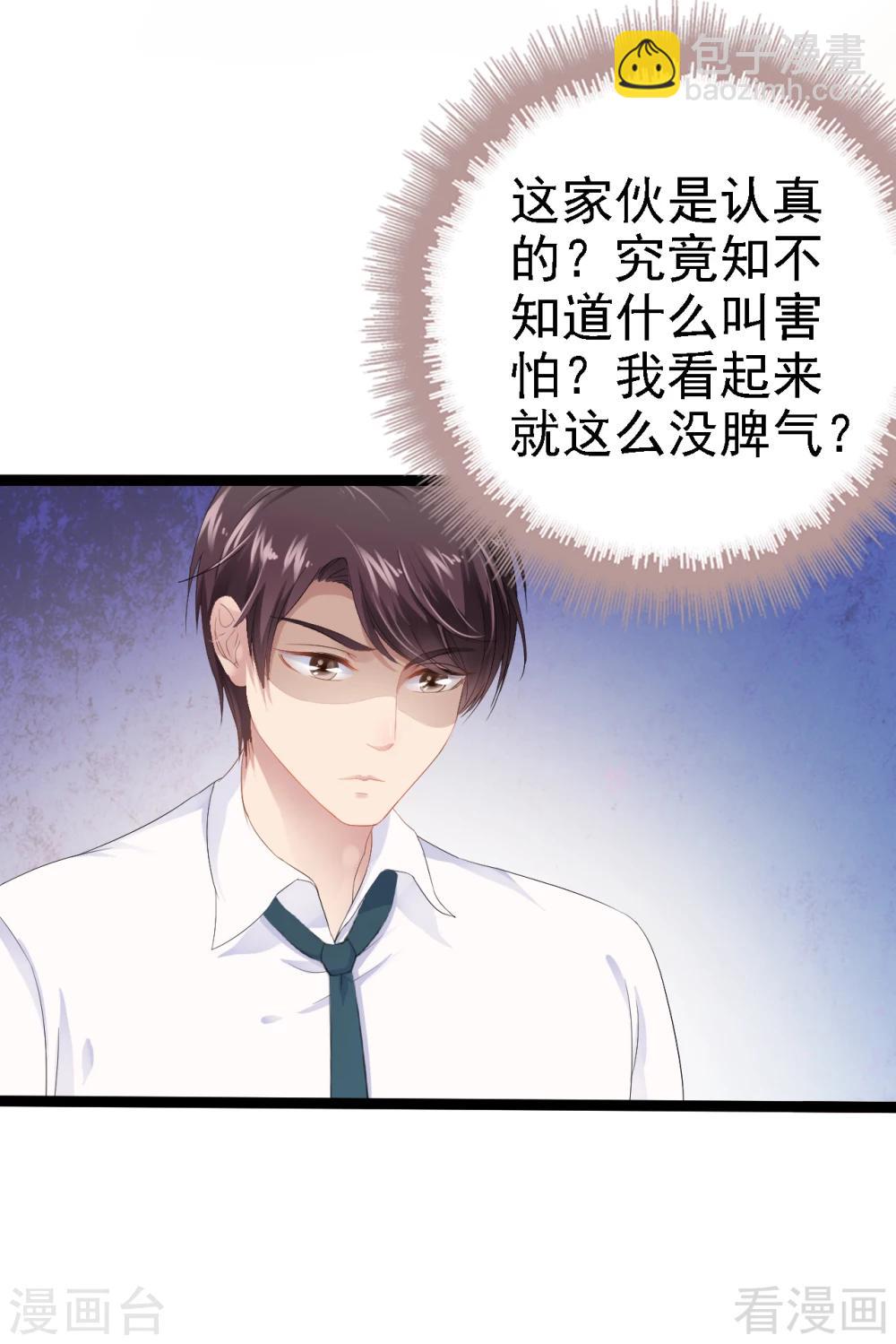第32话 你还想再泼我一次？-第33话