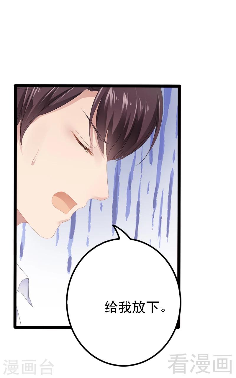 第32话 你还想再泼我一次？-第33话