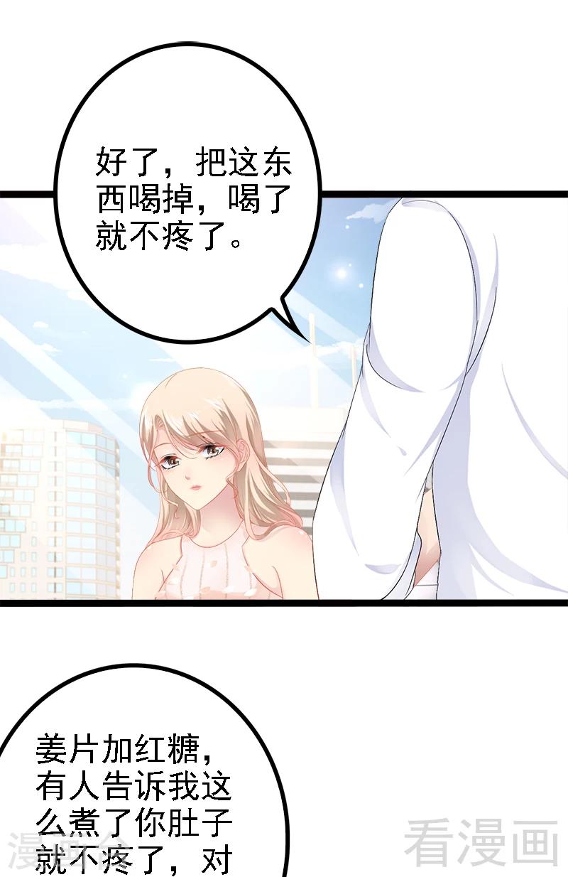 第34话 姜片加红糖-第35话