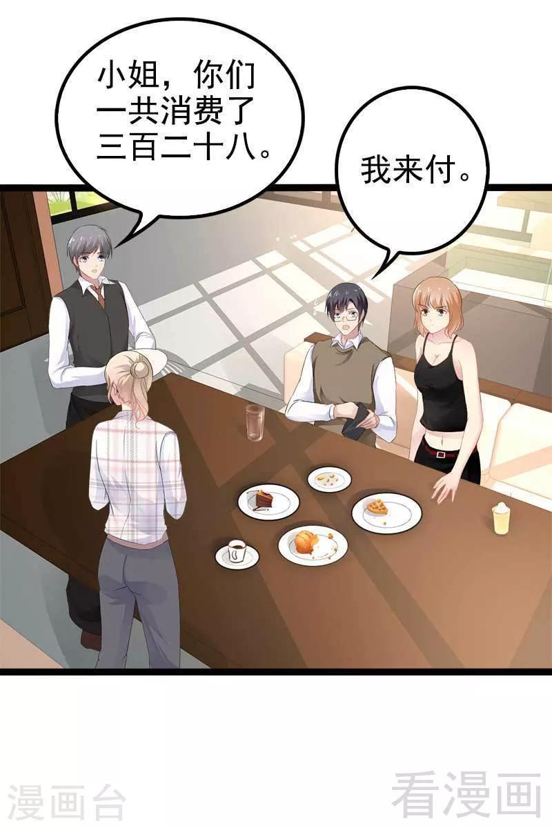 第38话 我觉得一杯泼少了！-第39话