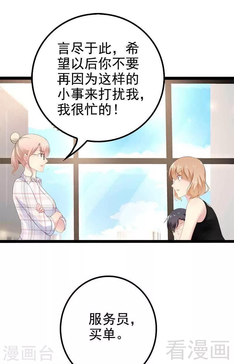 第38话 我觉得一杯泼少了！-第39话