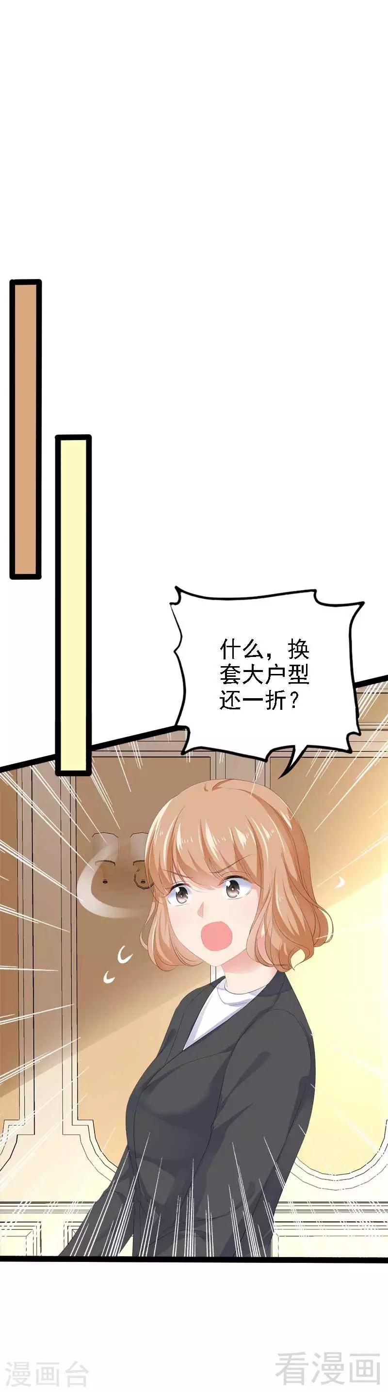 第46话 给她打一折！-第47话