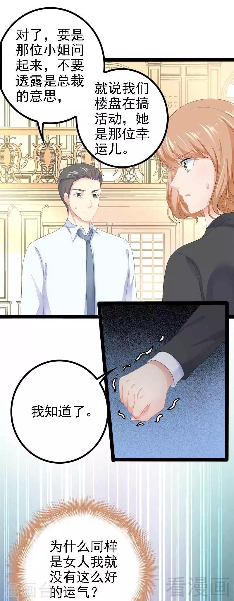 第46话 给她打一折！-第47话