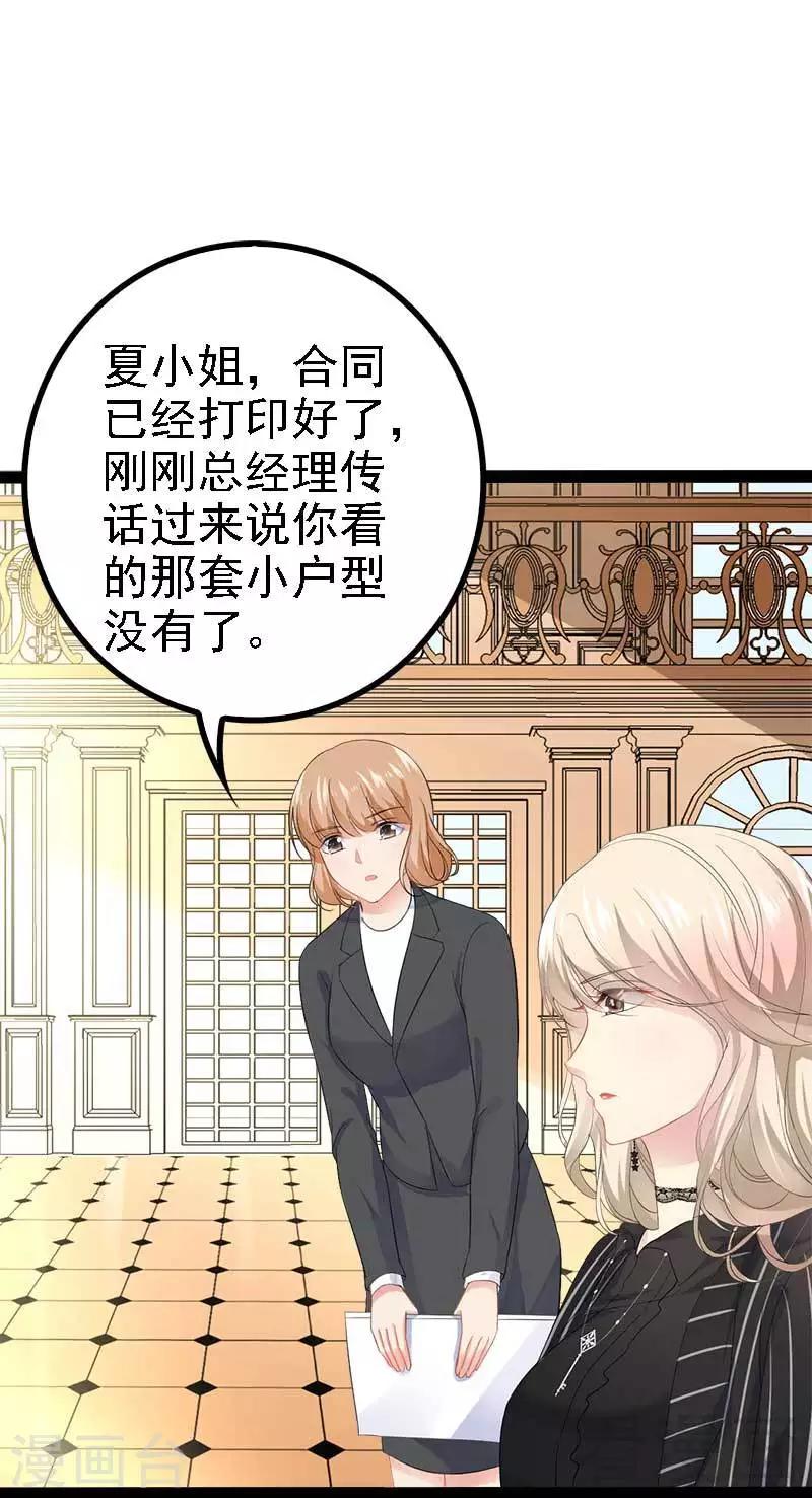 第46话 给她打一折！-第47话