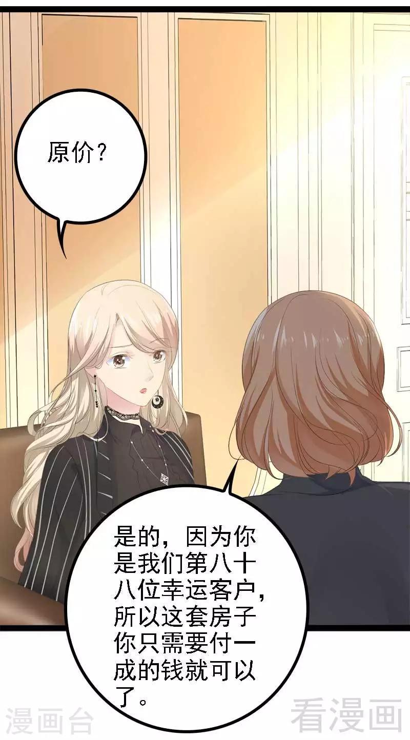 第46话 给她打一折！-第47话