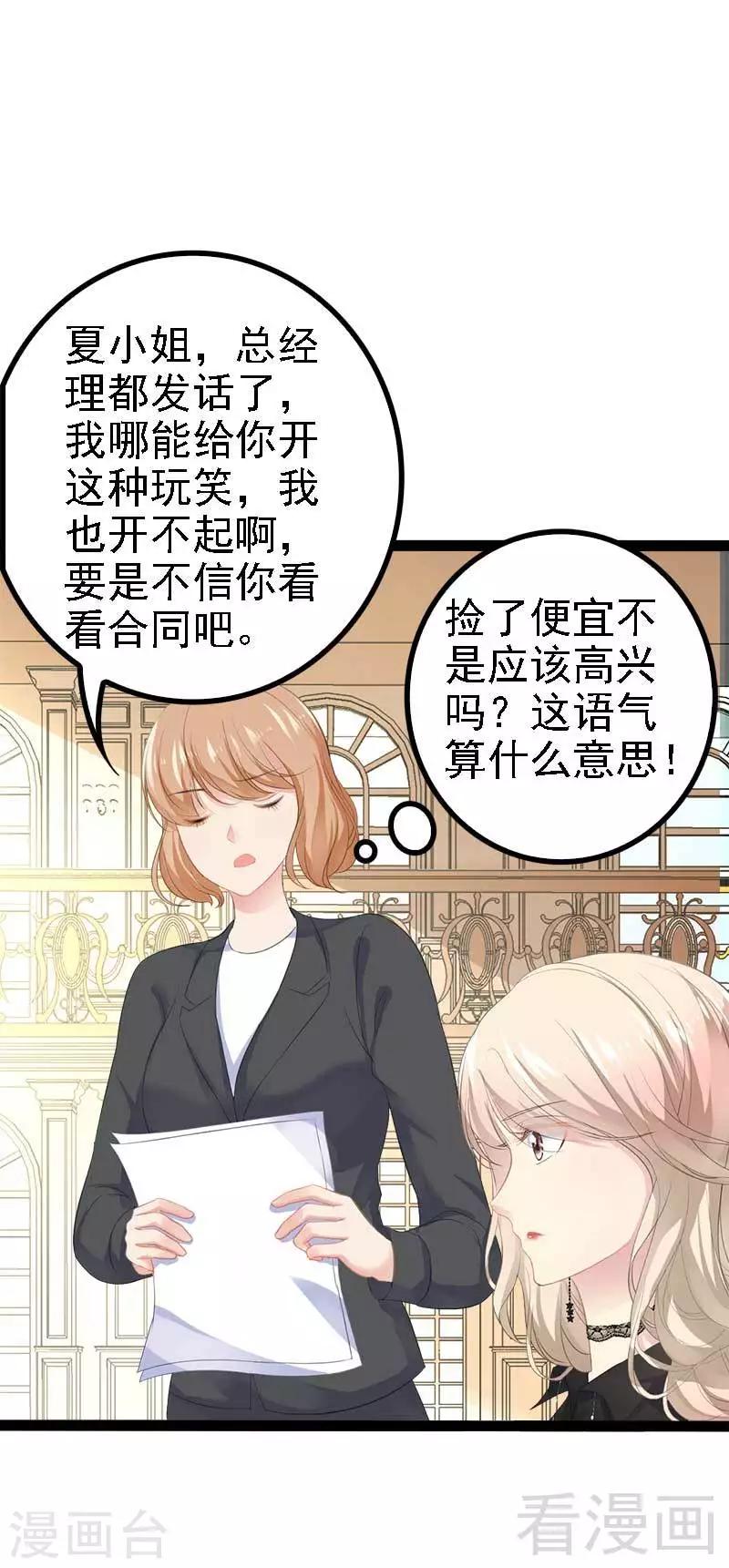 第46话 给她打一折！-第47话