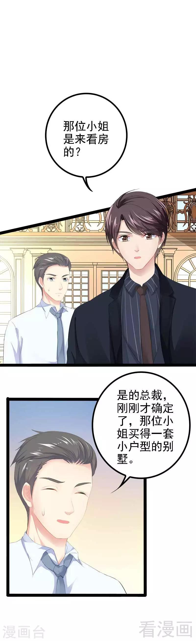 第46话 给她打一折！-第47话