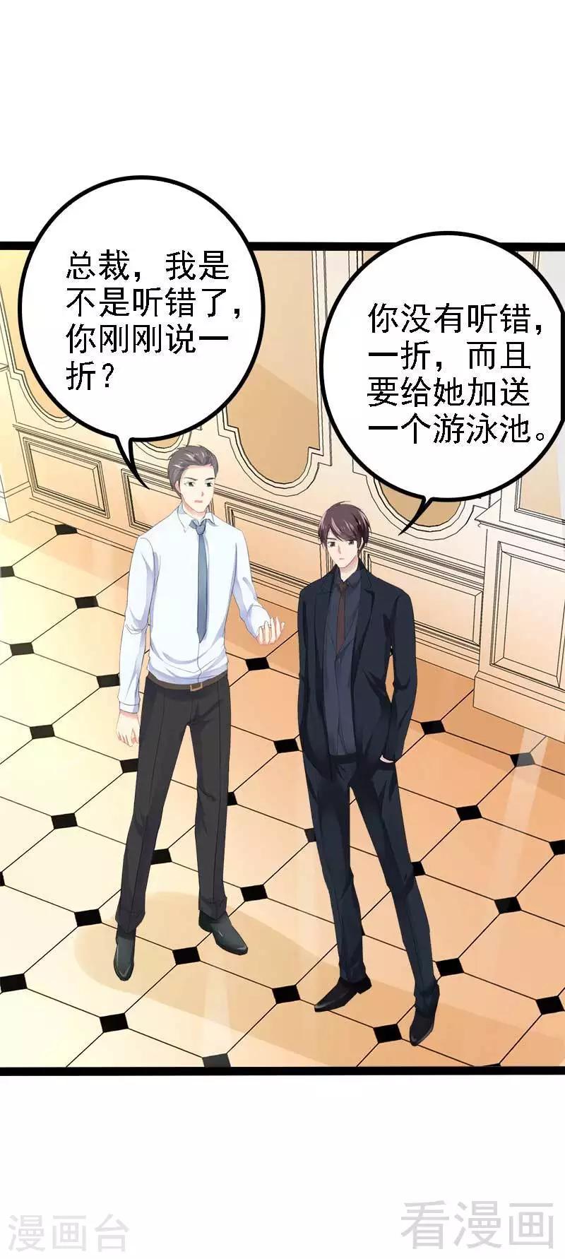 第46话 给她打一折！-第47话