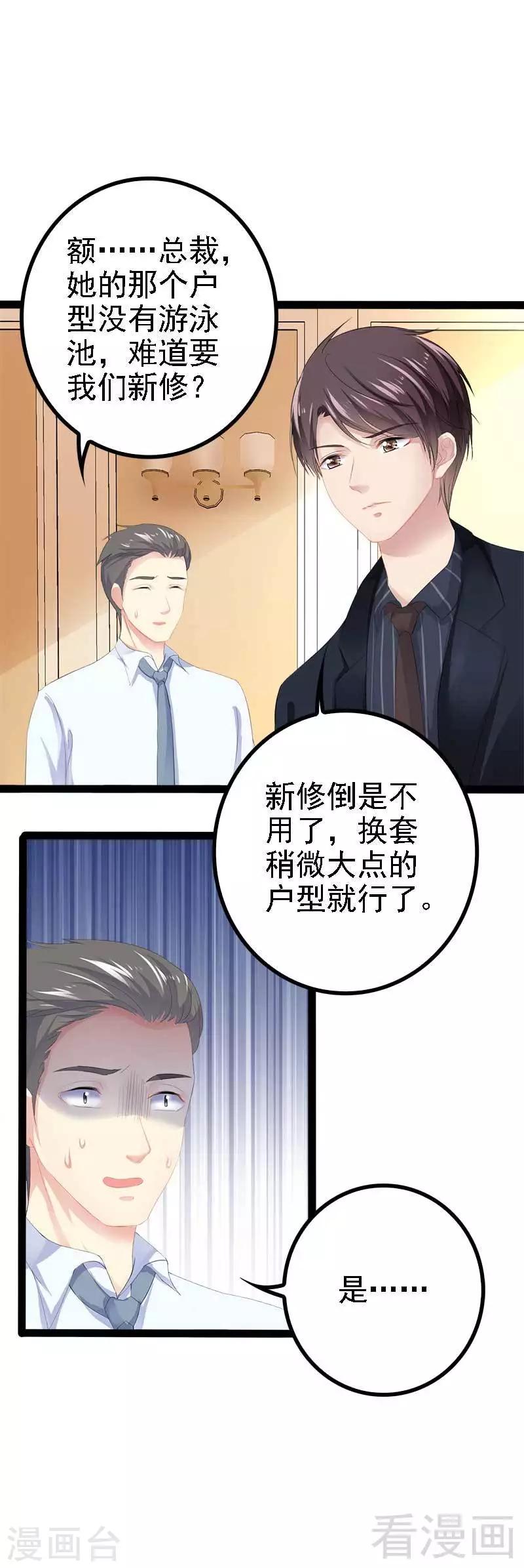 第46话 给她打一折！-第47话