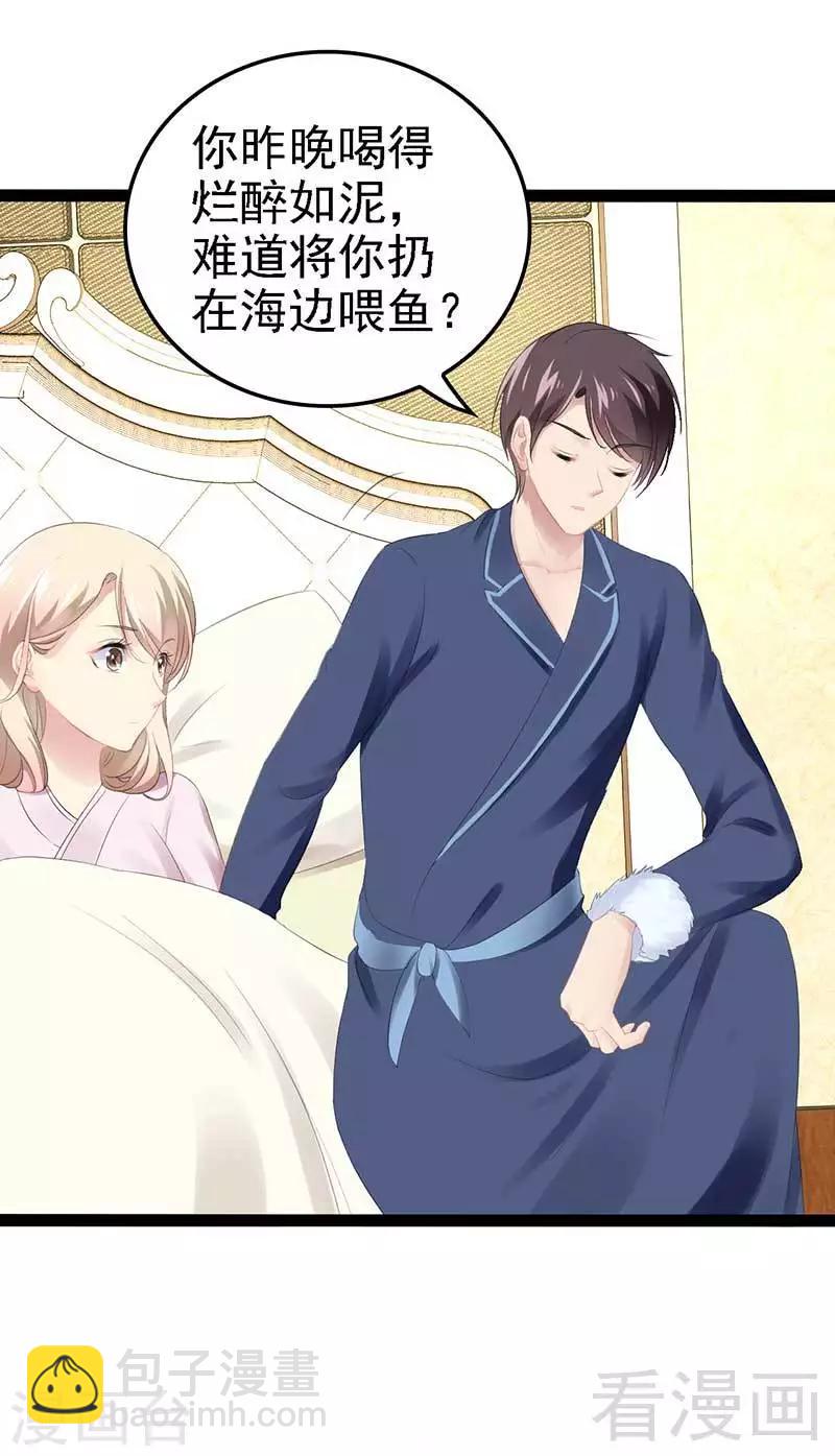 第56话 你怎么在我床上？-第57话
