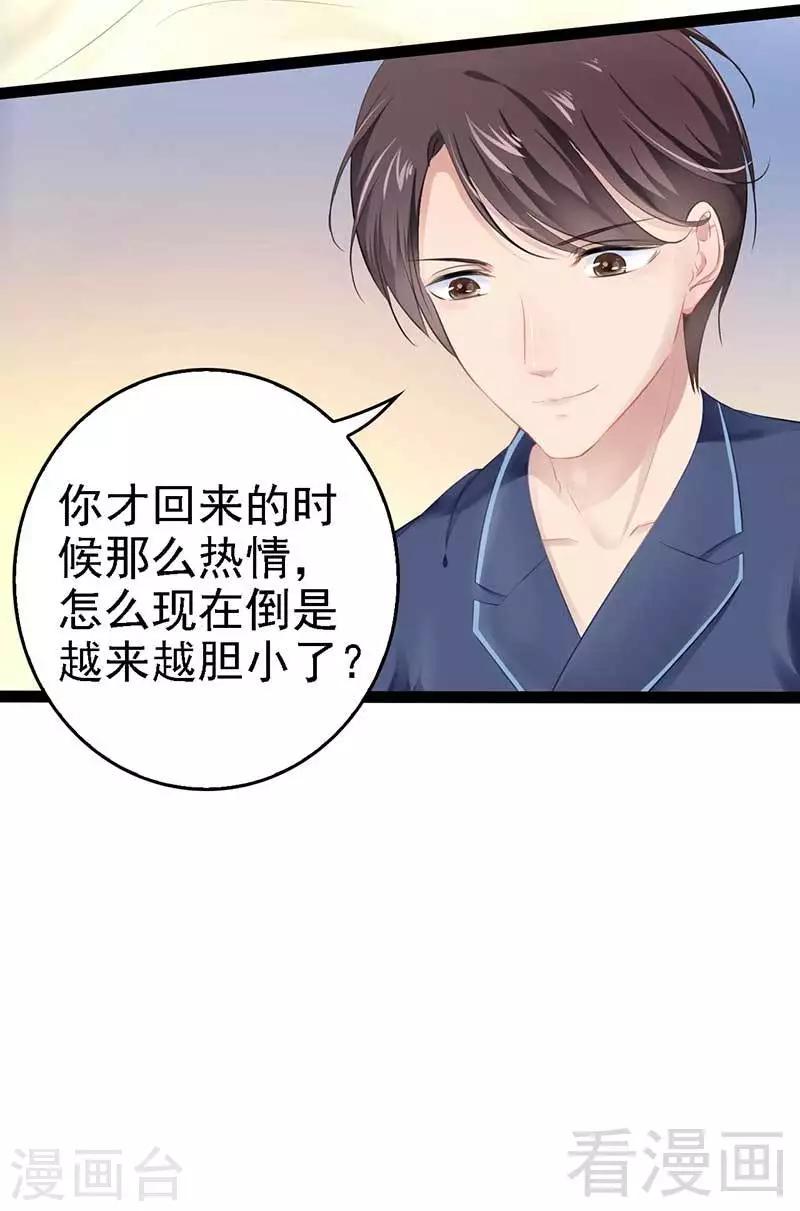 第56话 你怎么在我床上？-第57话