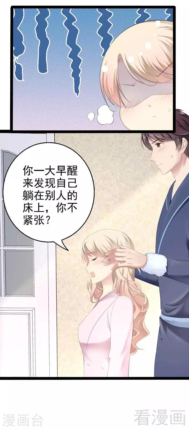 第56话 你怎么在我床上？-第57话