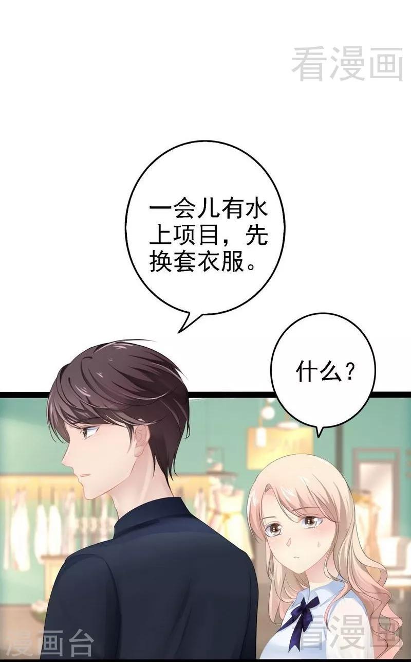 第68话 约....会？？-第69话