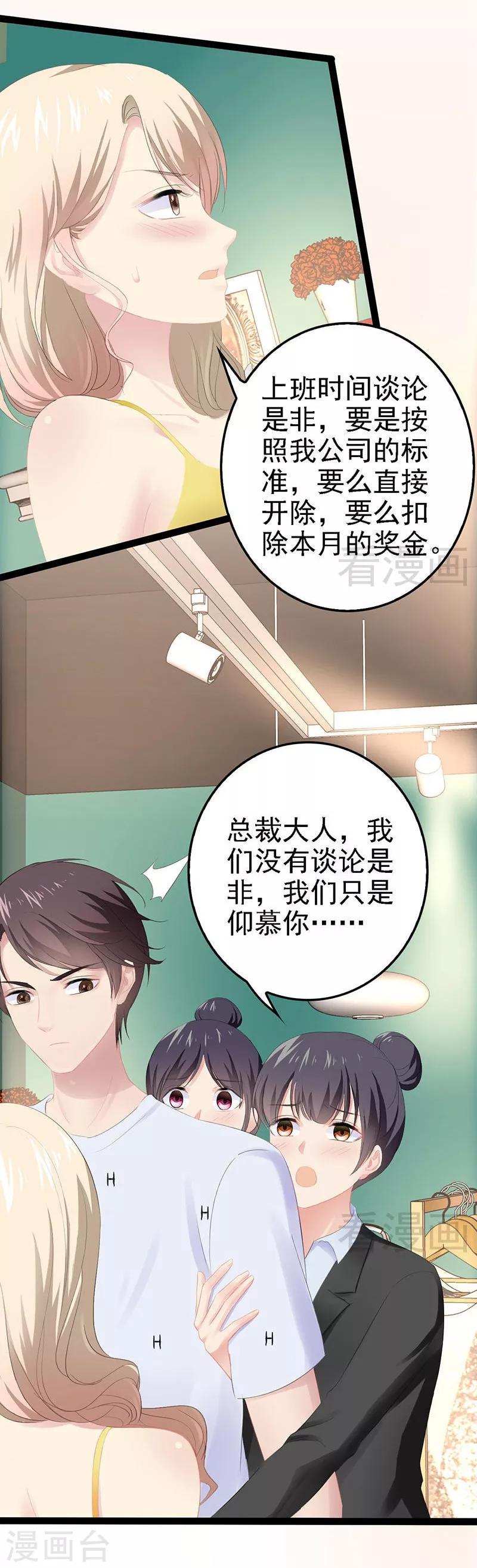 第68话 约....会？？-第69话